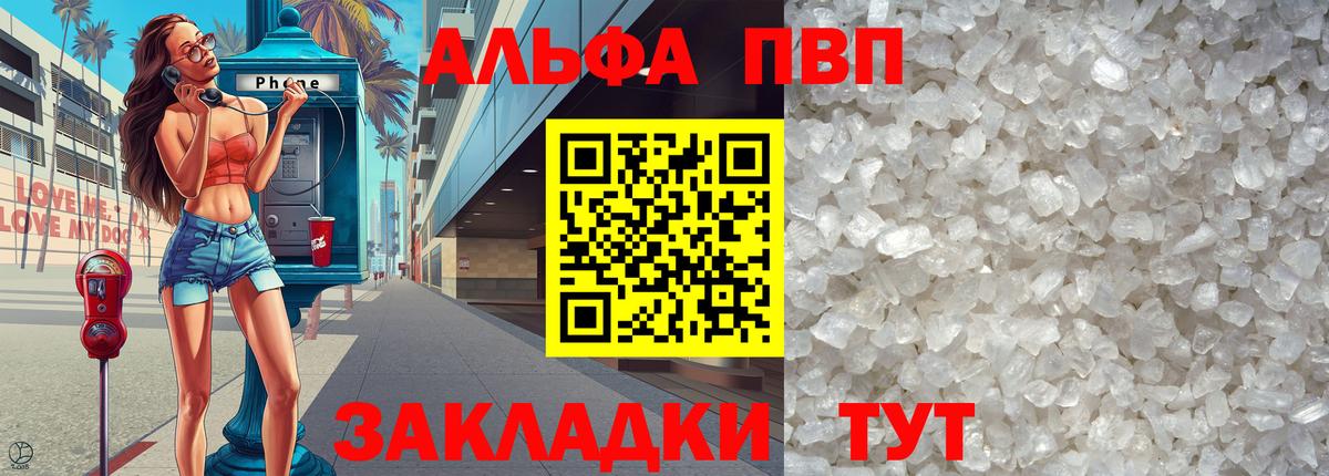 А ПВП VHQ  А ПВП кристаллы  А ПВП мука  Вход с VPN  A-PVP  Нерюнгри 