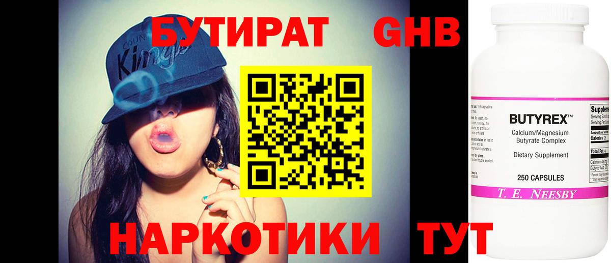 Бутират вода Нерюнгри