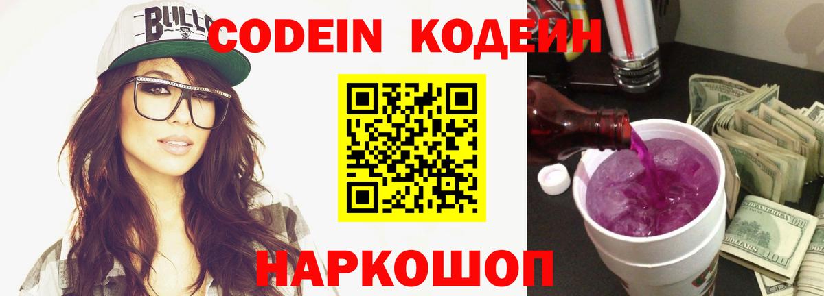 Нерюнгри  Codein напиток Lean (лин)  Вход с VPN 