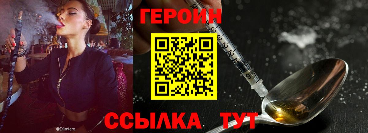 Нерюнгри  Героин белый  ГЕРОИН  Вход с VPN 