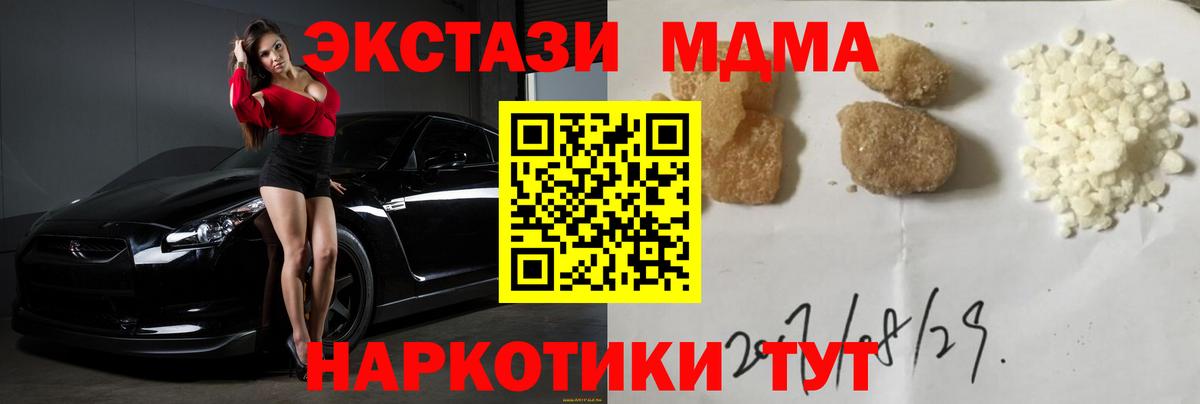 МДМА  МДМА кристаллы  Вход с VPN  Нерюнгри 