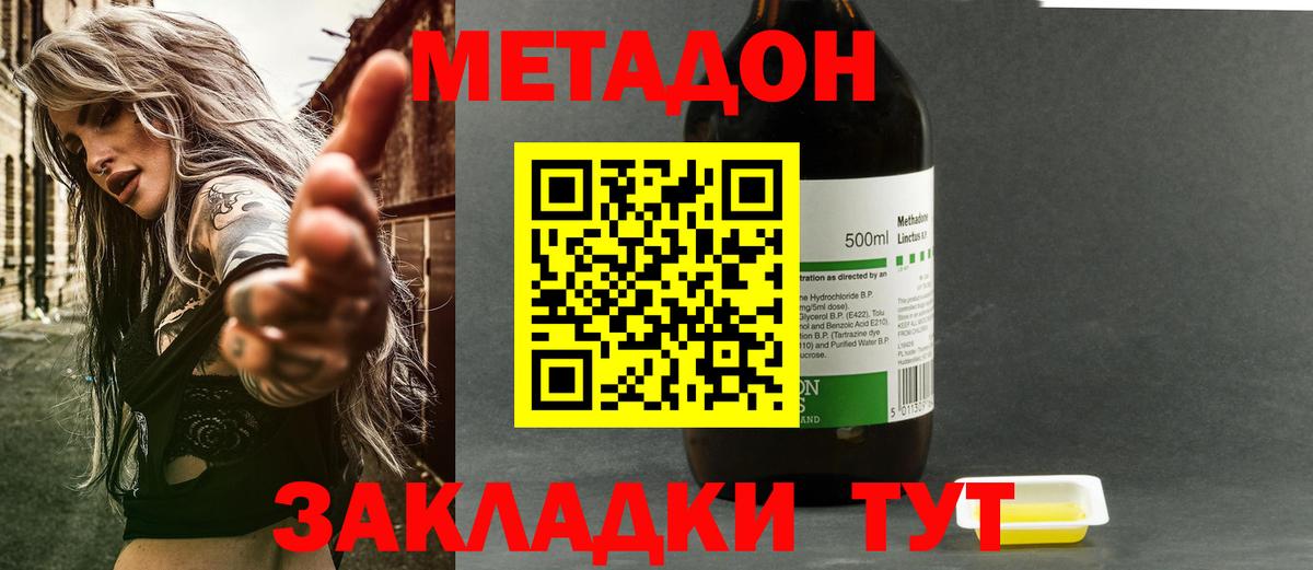 Метадон methadone  Вход с VPN  Нерюнгри 